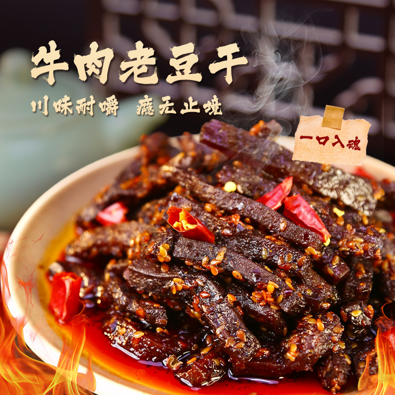 千百度豆腐干牛肉老豆干休闲零食重庆特产办公室解馋小零食