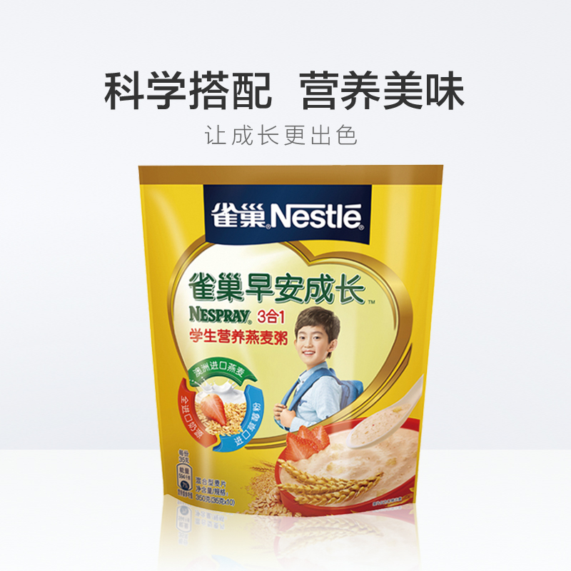 雀巢早安成长3合1儿童宝宝学生营养即食速食燕麦粥350g 早餐麦片