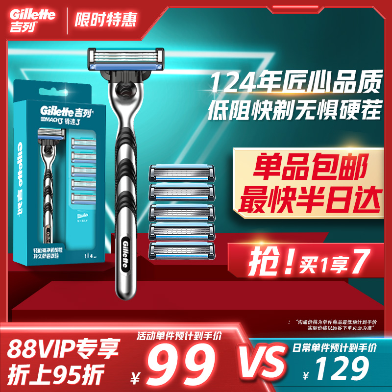 吉列锋速31刀架手动剃须刀