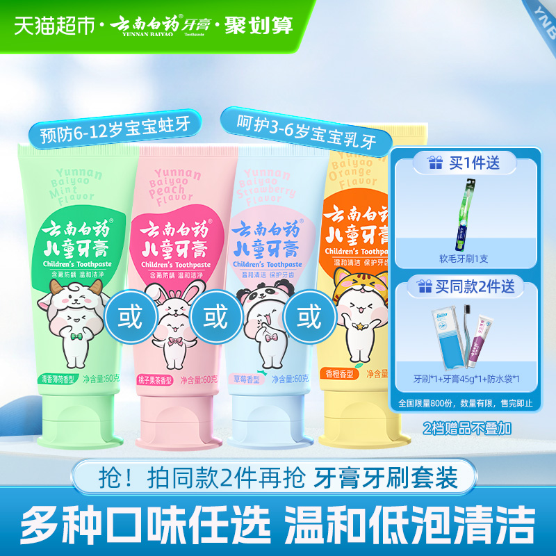 云南白药含氟清洁牙膏