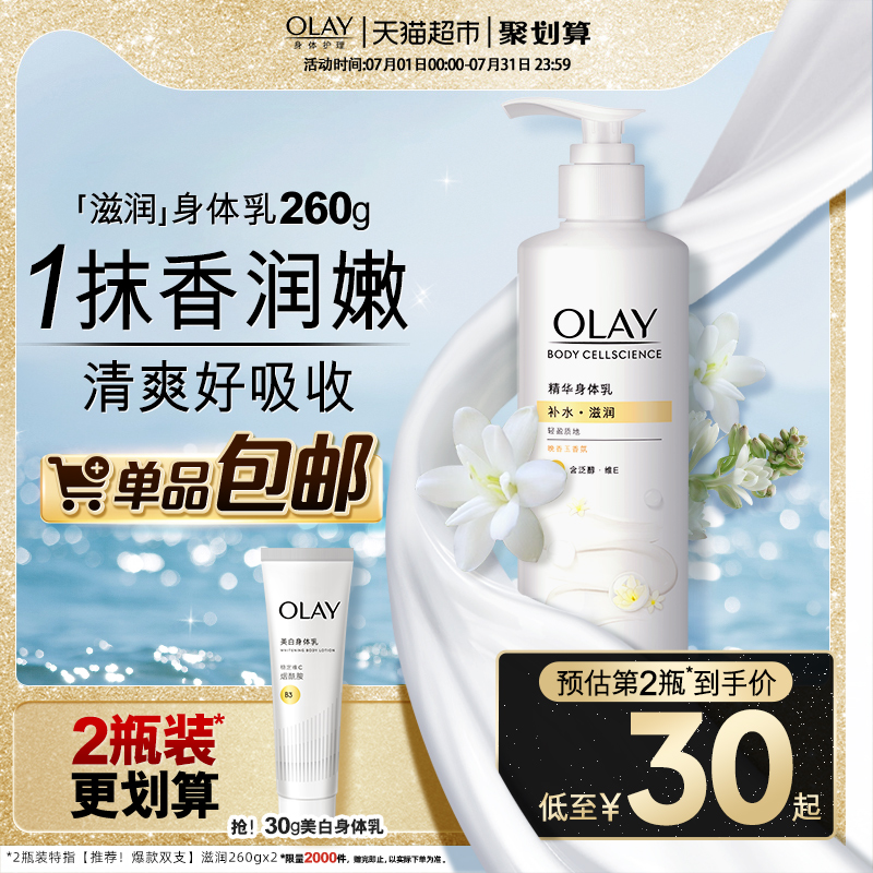 OLAY玉兰油烟酰胺身体乳补水保湿滋润沐浴润肤乳液男女士官方正品