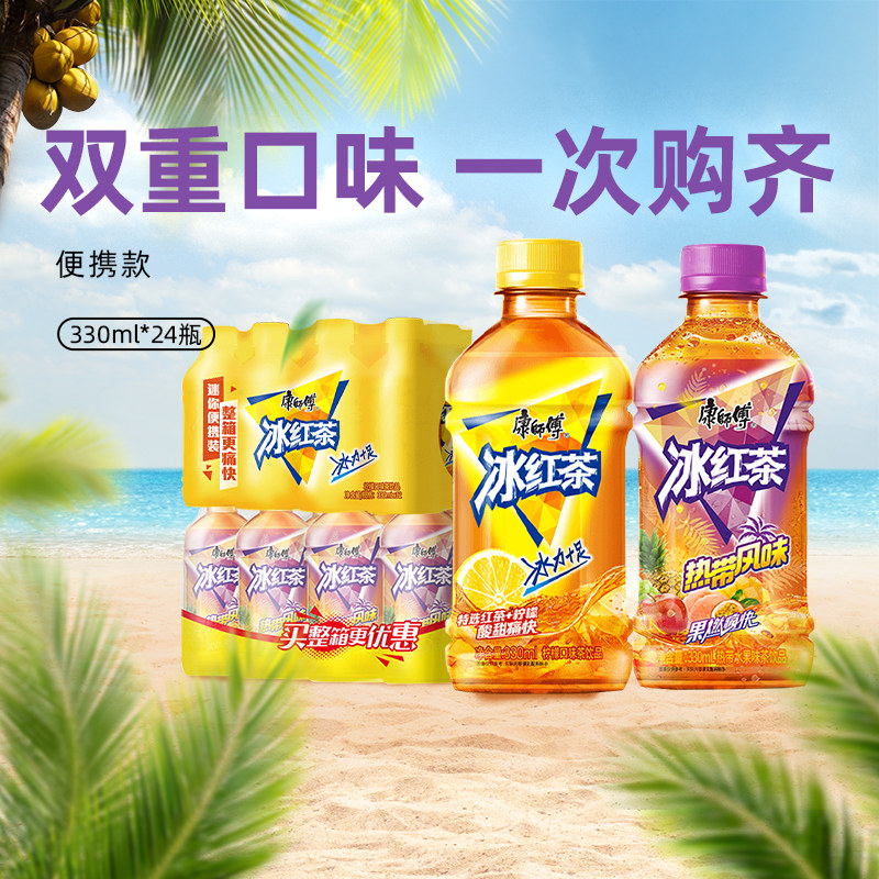 康师傅冰红茶茶饮料330ml×24瓶