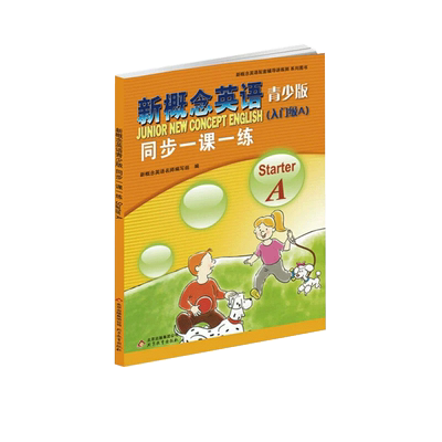 新概念英语青少版（入门级A）s