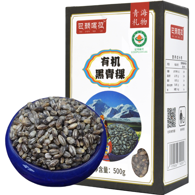 巴颜喀拉青海有机黑青稞米缓升糖高原杂粮低脂粗粮糖友食糙米