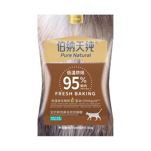 伯纳天纯猫粮鲜肉美毛烘焙粮鸡肉三文鱼50g幼猫成猫奶糕英短蓝猫