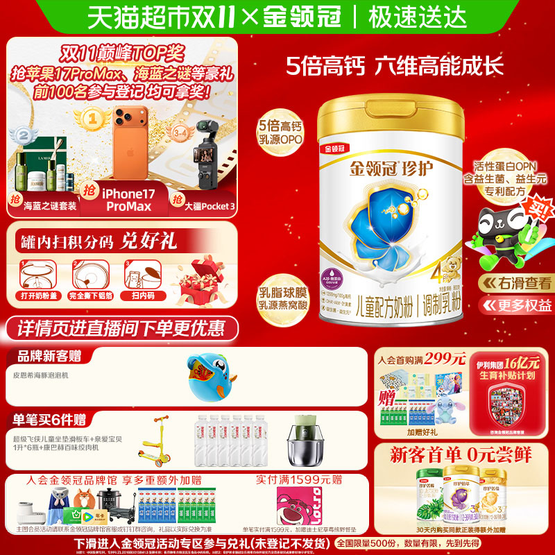 金领冠珍护4段婴幼儿奶粉