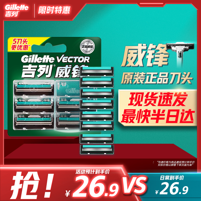吉列威锋刀片剃须刀