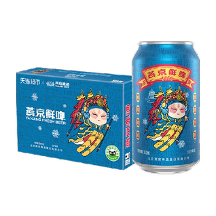【官方正品】燕京啤酒国潮鲜啤330ml*24听*2整箱特价国货啤酒批发
