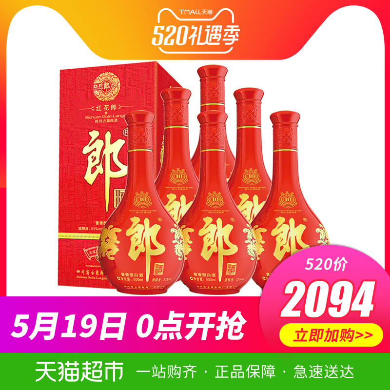 郎酒 紅花郎十 53度500mlx6瓶 醬香型 整箱 白酒婚宴送禮酒