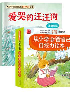 从小学会管自己自控力绘本全8