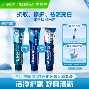 下拉詳情更優(yōu)惠 云南白藥牙膏護(hù)齦亮白清新口氣清潔改善口腔問(wèn)題