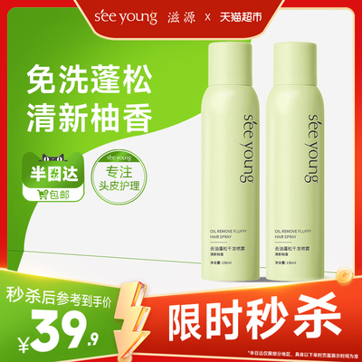 滋源清爽去油干发喷雾