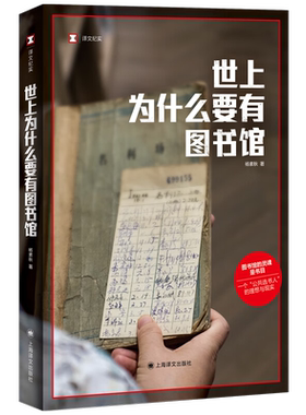 世上为什么要有图书馆上海译文