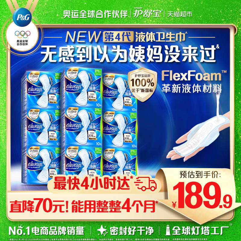 护舒宝日用270mm超薄卫生巾90片