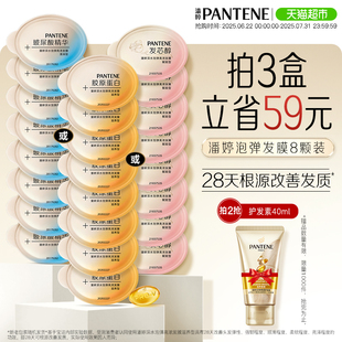 潘婷滋养型深水泡弹女便携发膜补水保湿修护改善干枯毛躁官方正品