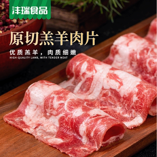 沣瑞食品新西兰原切卷羔羊肉卷片肥羊卷纯羊肉新鲜火锅食材半成品