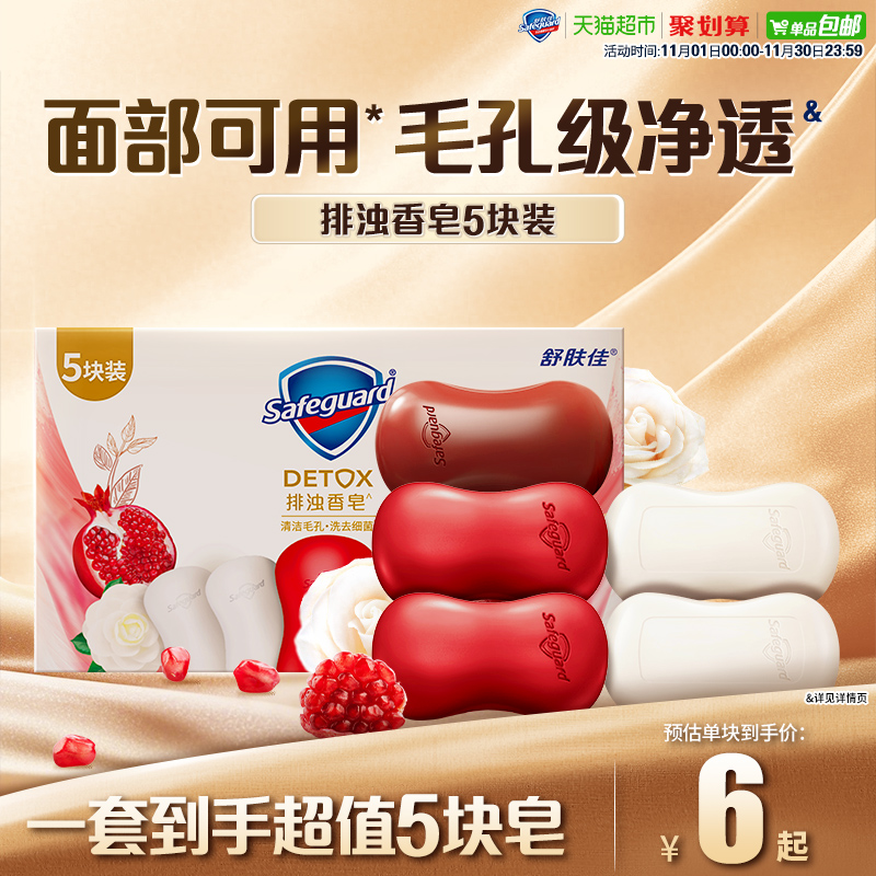 舒肤佳红石榴乌木玫瑰香皂