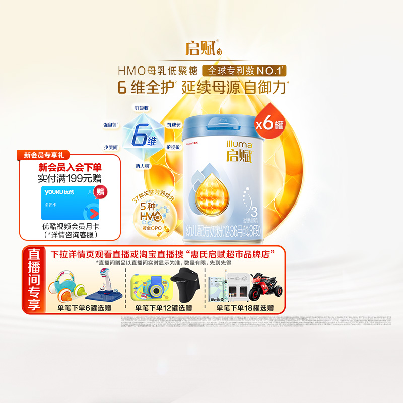 启赋蓝钻3段婴儿奶粉850g*6罐