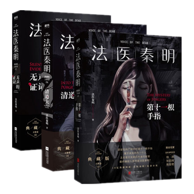 清道夫+无声的证词+第十一根手指