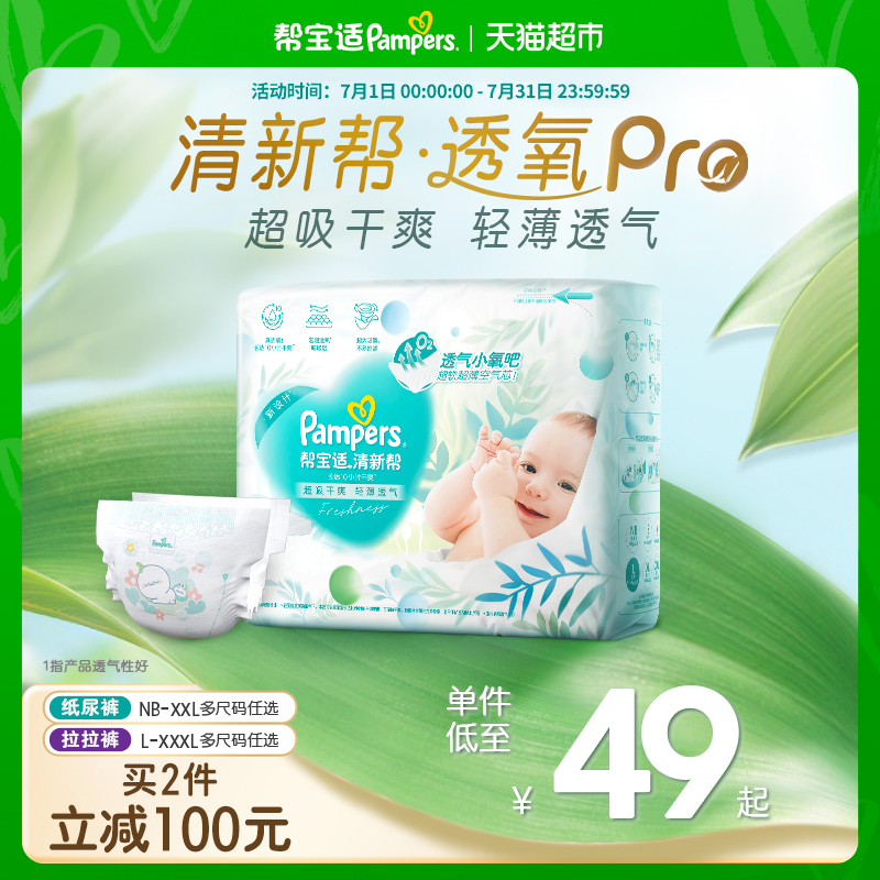 幫寶適超薄散熱透氣紙尿褲