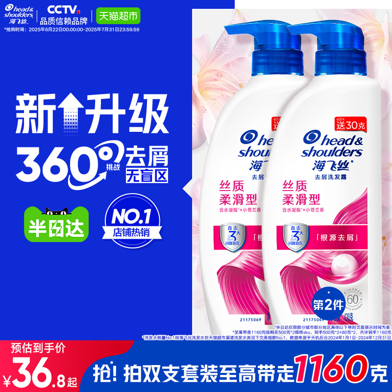 海飞丝去屑洗发水多香型规格任选
