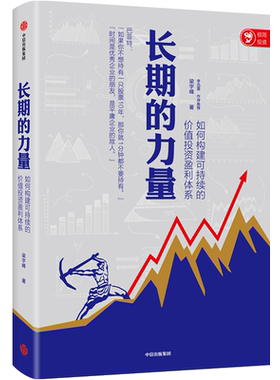 长期的力量梁宇峰
