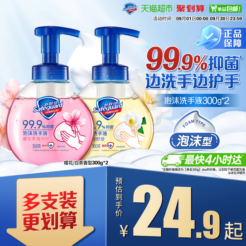 舒肤佳泡沫洗手液温和有效抑菌图片