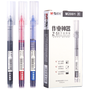 晨光直液式中性笔走珠笔学生用大容量黑色速干水笔红考试专用刷题