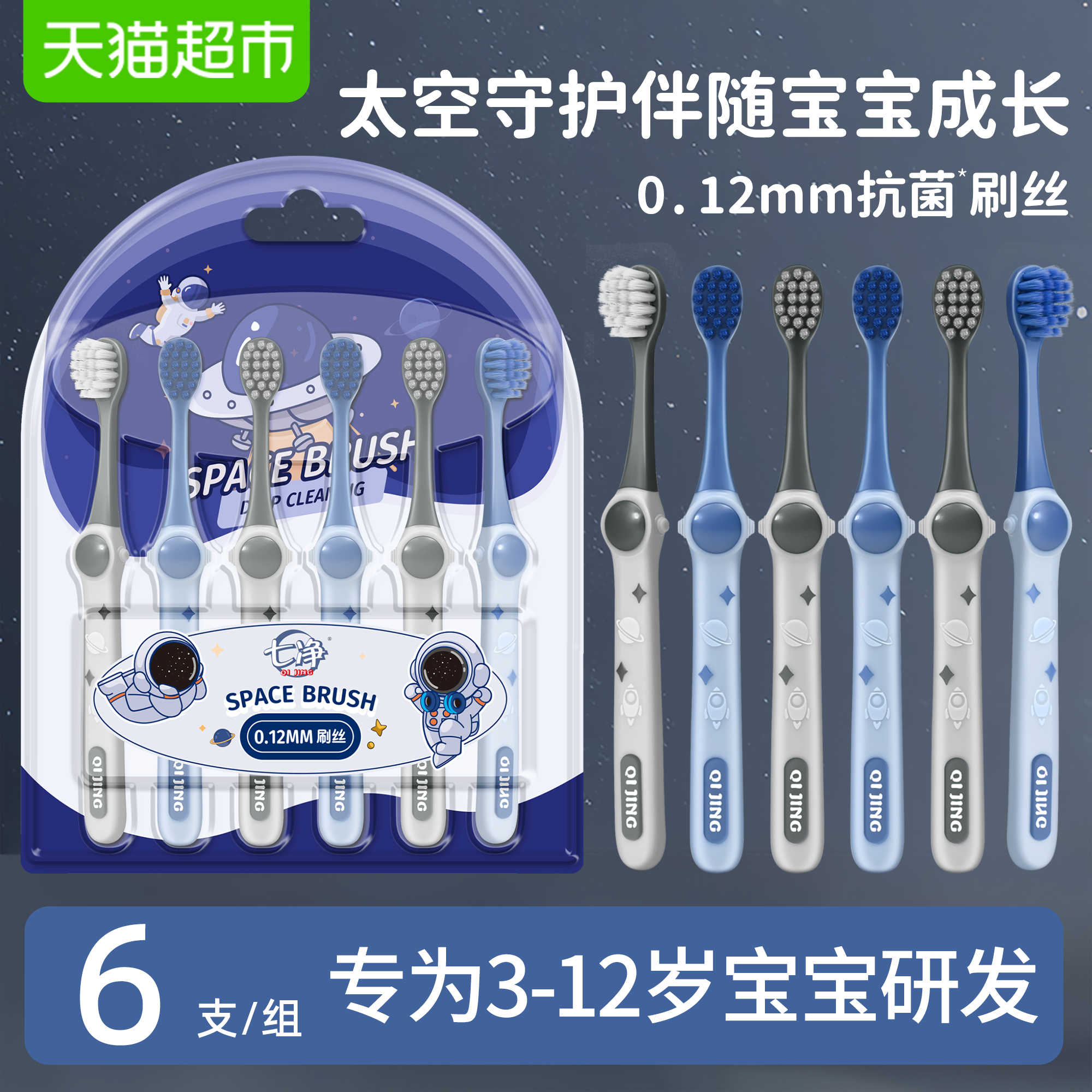 七净儿童牙刷软毛小刷头换牙期