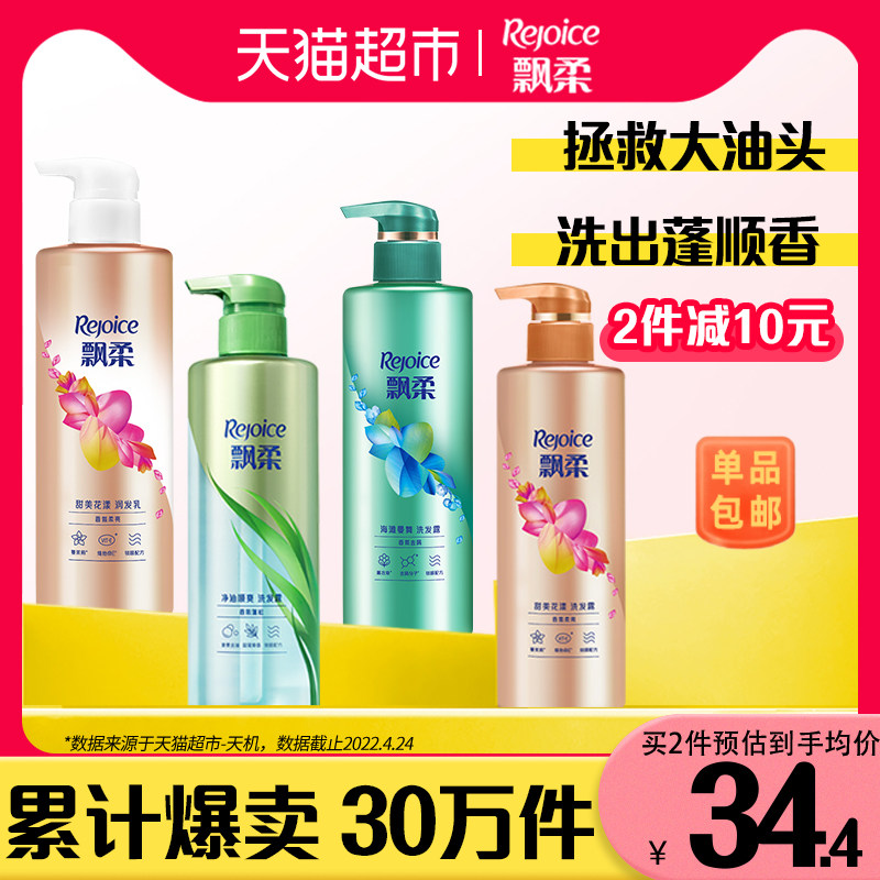 飘柔香氛甜美花漾洗发水露530g持久留香柔顺修护干枯男女官方正品