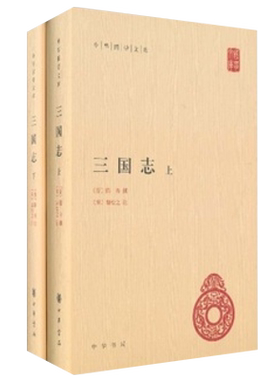 三国志(上下)纪传体国别史文化