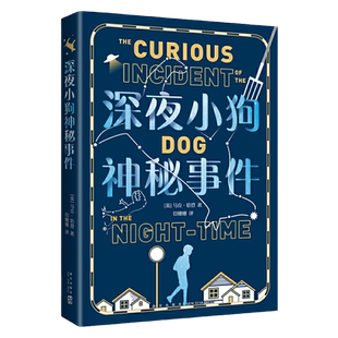 深夜小狗神秘事件（2022版）