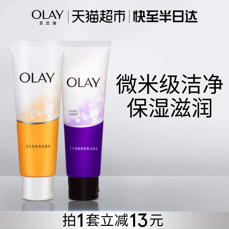 OLAY玉兰油洁面乳液+细滑活肤清洁保湿洗面奶乳膏套装男女