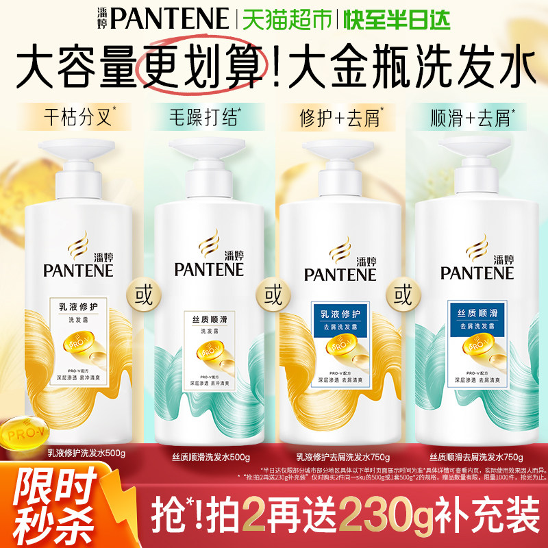 潘婷洗发水膏护发素露柔顺丝滑滋润去油蓬松改善毛躁干枯分叉正品