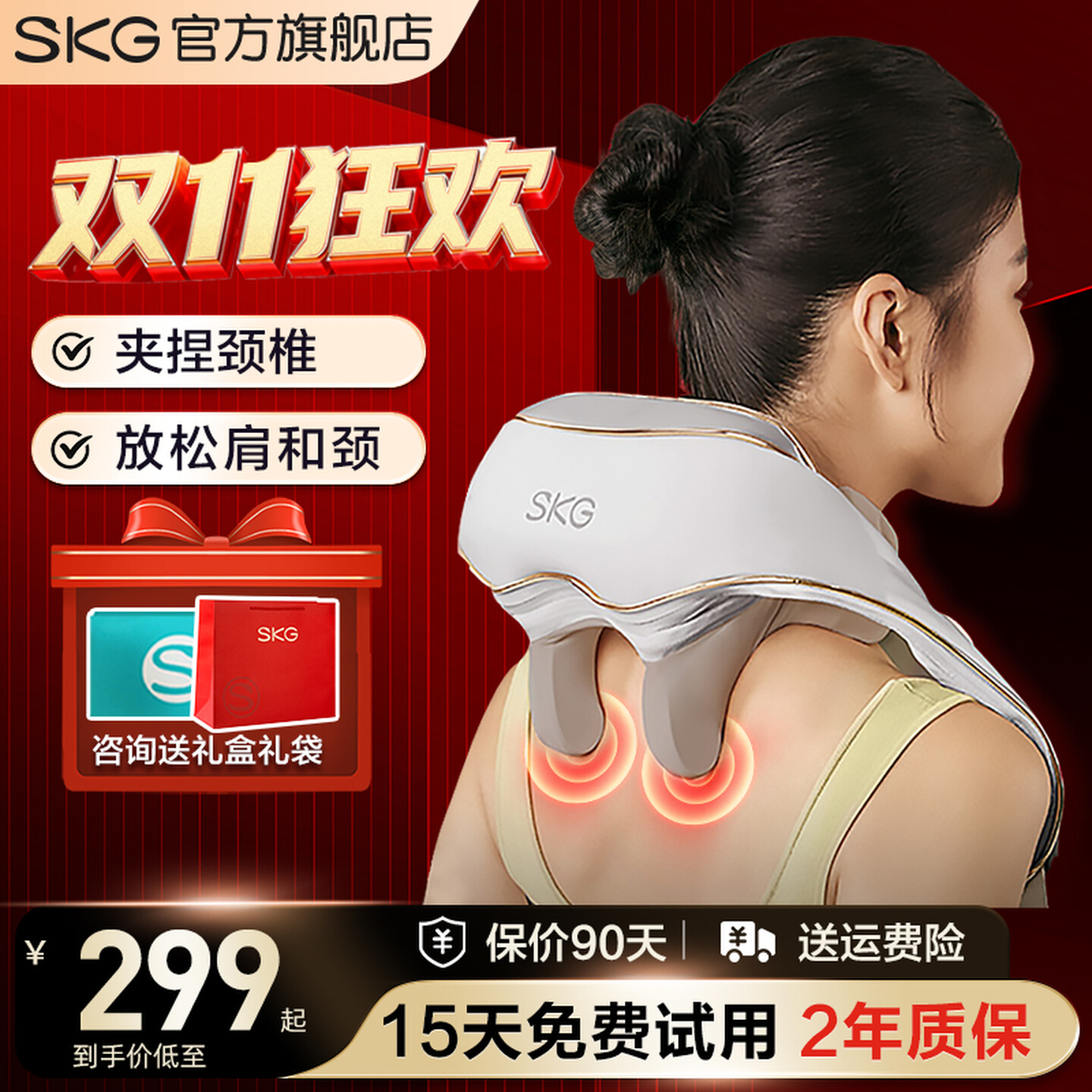 skg肩颈按摩仪H5舒享款热敷颈椎按摩器披肩揉捏王一博同款礼物