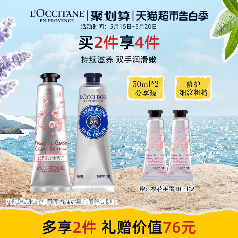 欧舒丹樱花+乳木果护手霜手膜30ml+30ml补水保湿滋润男女伴手礼