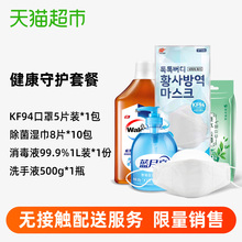 20点： 128元包邮  KF94口罩5片+除菌湿巾10片*8包+消毒液 1L+洗手液 500g