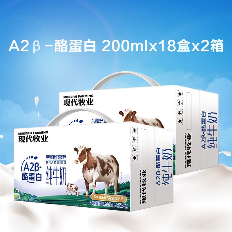 现代牧业纯牛奶200ml×36包