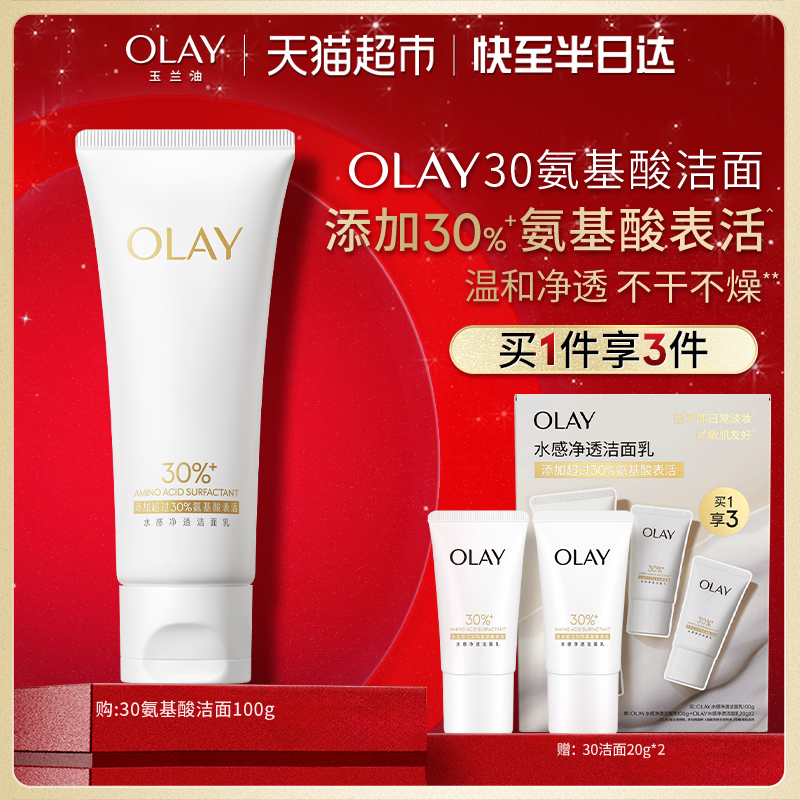Olay/玉兰油30氨基酸洁面乳