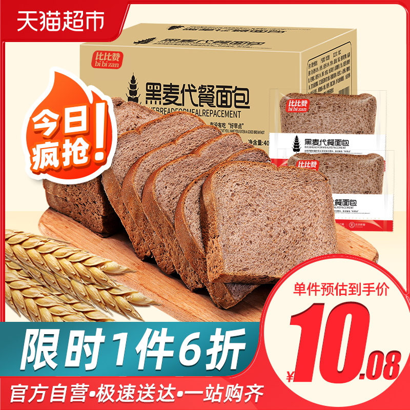 OBERA比比赞黑麦代餐吐司400g无蔗糖全麦粗粮面包早餐糕点零食