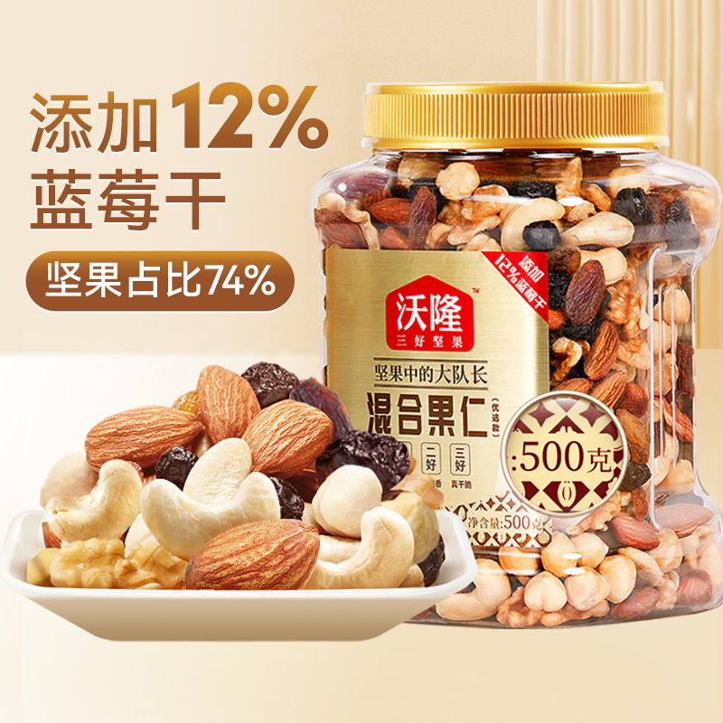 沃隆混合坚果500g罐装每日坚果仁果干孕妇零食腰果核桃仁干果