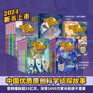 神探迈克狐孤岛寻踪篇国际学院篇全套6 15岁科学侦探故事破案