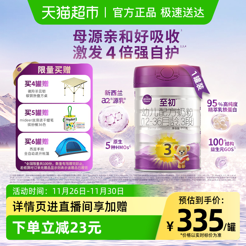 【新国标】a2至初婴幼儿配方奶粉三段3段(12-36月)新西兰原装进口