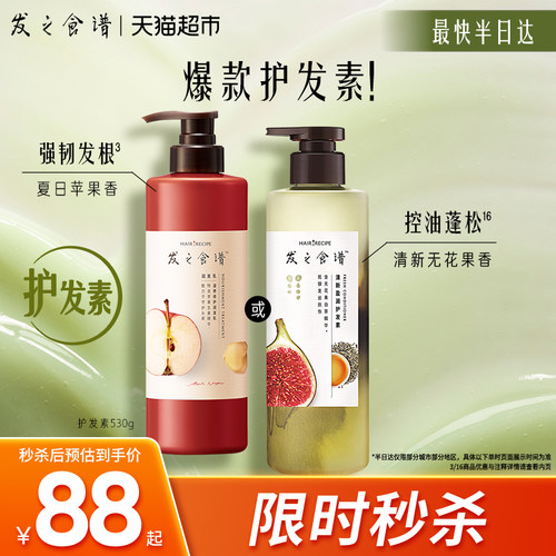 发之食谱无花果控油防毛躁护发素