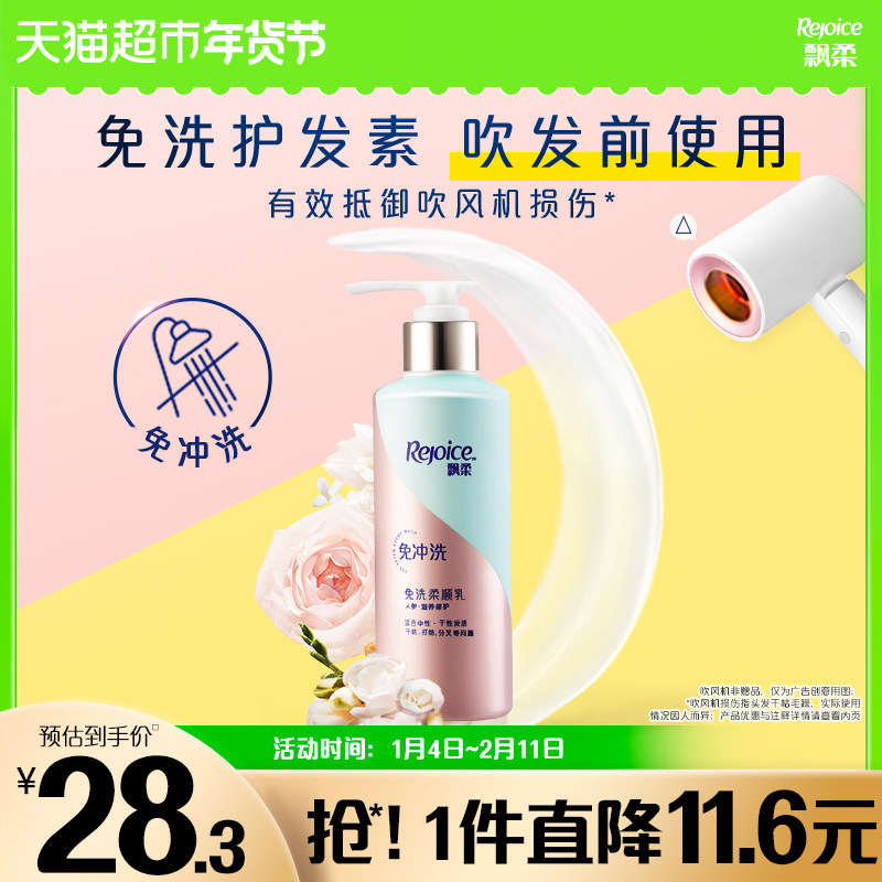 飘柔人参免洗护发素修护改善干枯毛躁柔顺发膜润发乳官方正品,美发护发/假发,护发素,淘宝优惠券,粉丝福利购,淘宝优惠卷