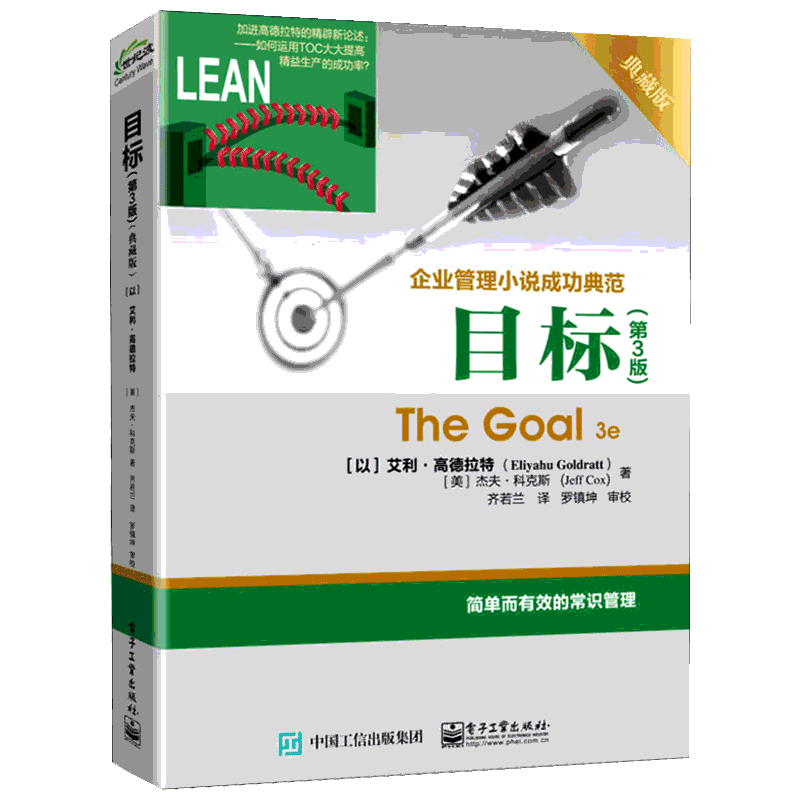 目标第3版典藏版艾利高德拉特