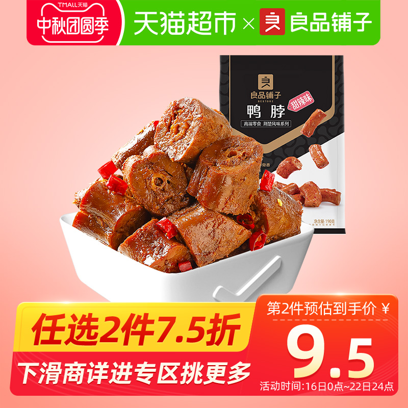 良品铺子甜辣鸭脖零食190g整箱卤味香辣网红零食小吃休闲食品包装