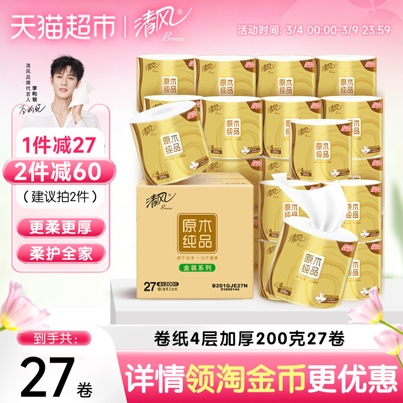 【下拉享优惠】清风4层加厚金装卷纸多规格卫生纸巾卷筒纸家庭装 - 天猫超市出品