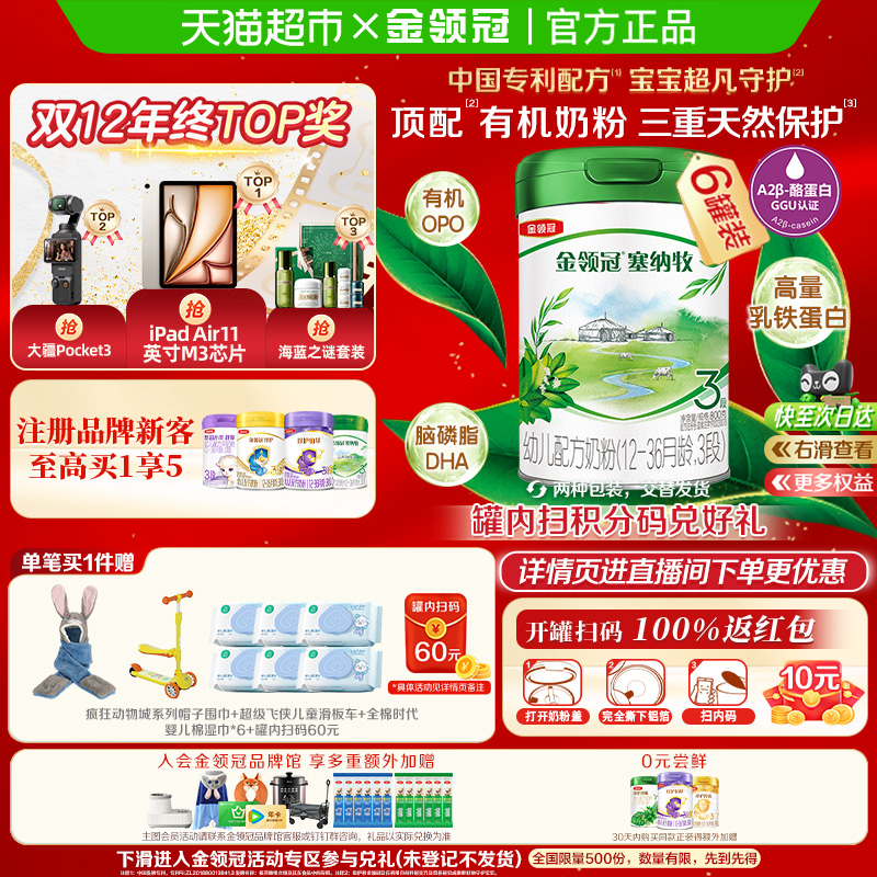 三重天然保护 伊利金领冠塞纳牧3段800g×6罐1-3岁有机婴幼儿奶粉