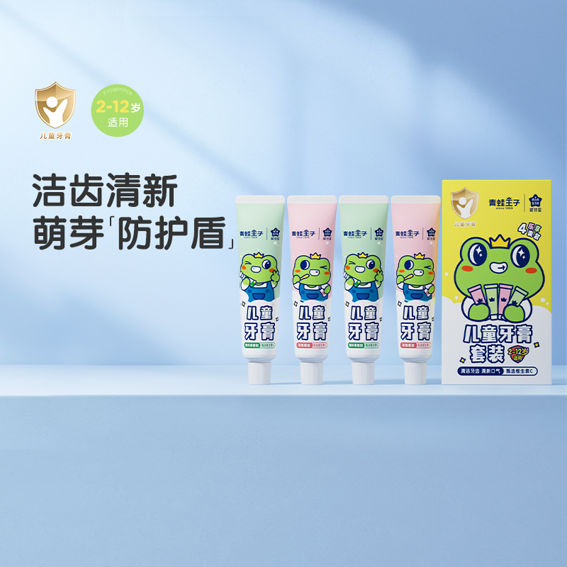青蛙王子果味儿童牙膏套装